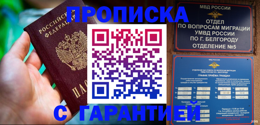 прописка для работы в Харабали
